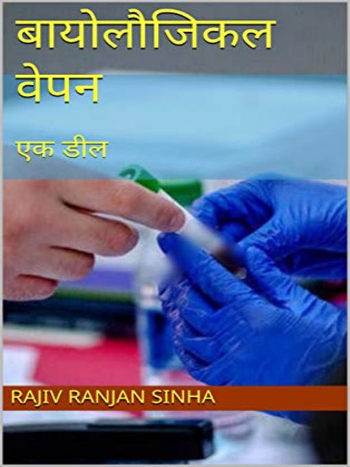 Title details for बायोलौजिकल वेपन by Rajiv Ranjan Sinha - Available